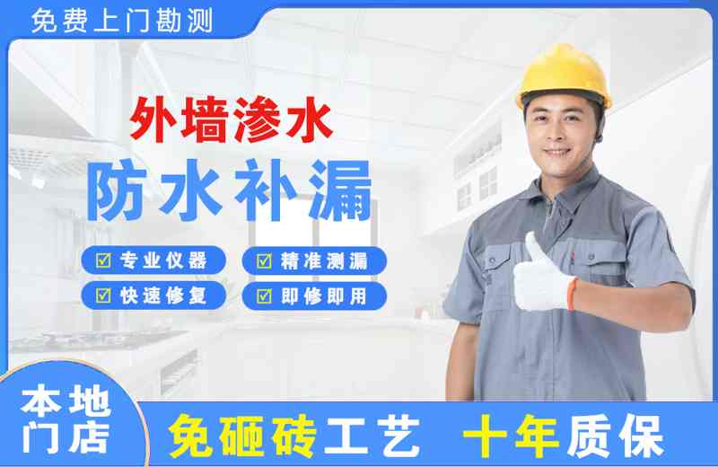 紫云外墙渗水维修