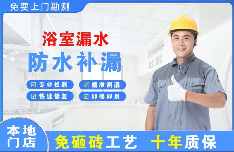 紫云浴室漏水维修