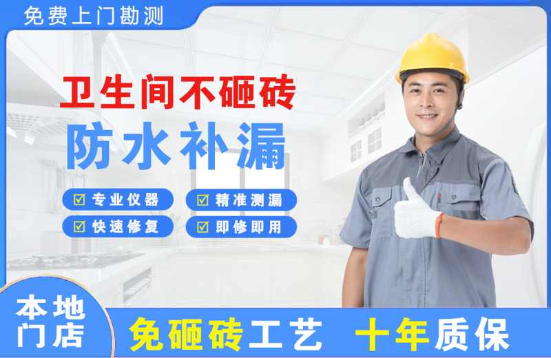 紫云卫生间不砸砖修补漏水